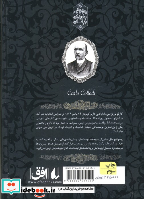 پینوکیو از رمان های جاویدان جهان 30