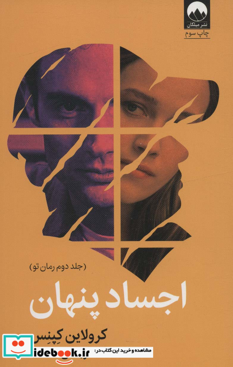 اجساد پنهان