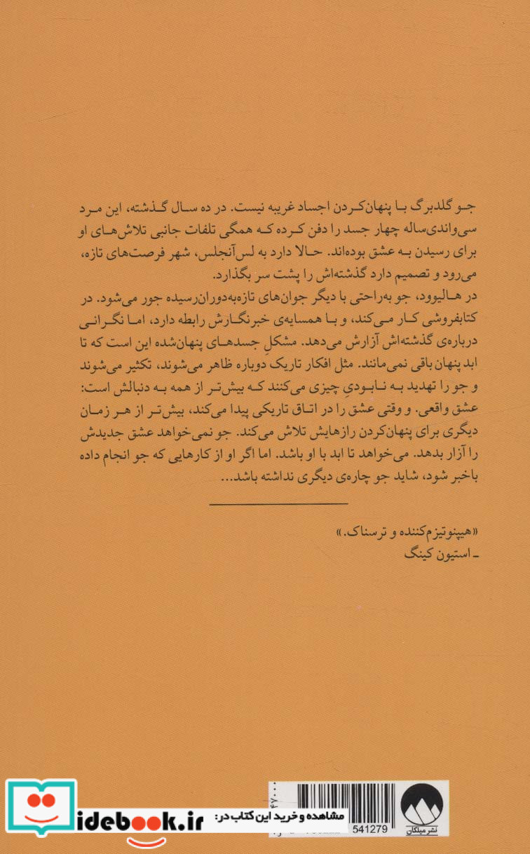 اجساد پنهان