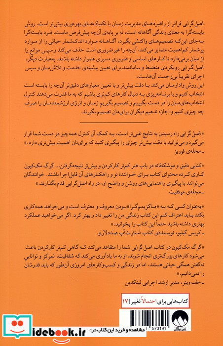 اصل گرایی جست و جوی قاعده مند بایسته ها
