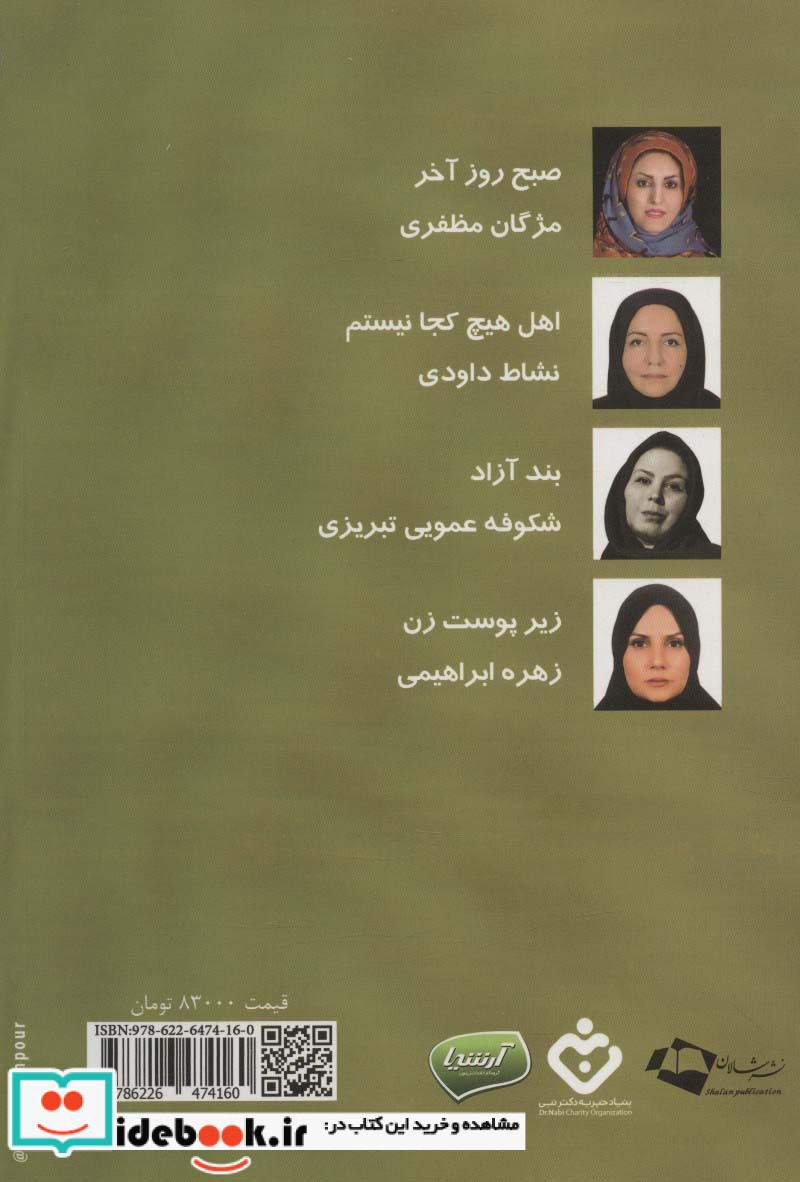 رقص شاخه های زیتون نشر شالان