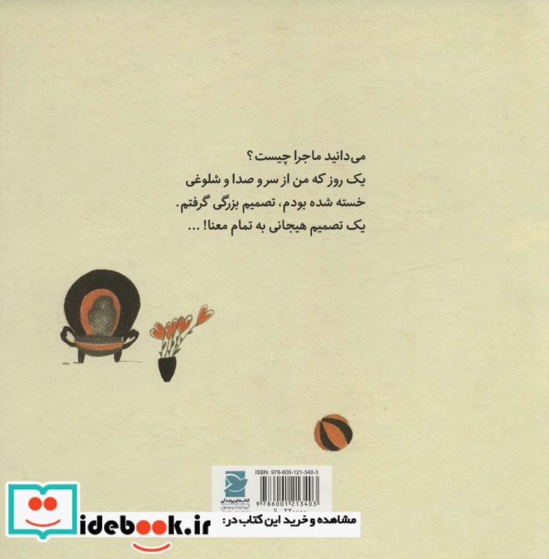 شما غار بی چاره من را ندیده اید؟