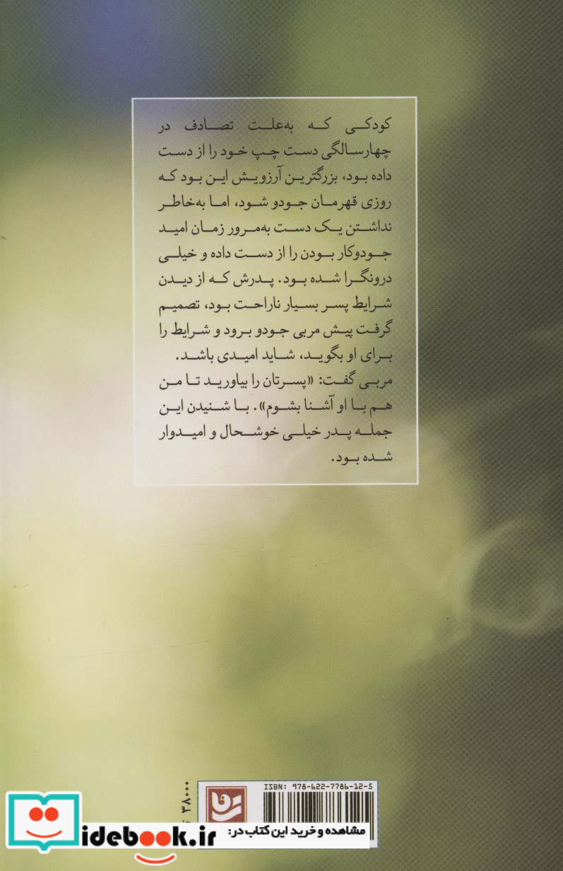 داستان هایی با عطر چای نشر گویا