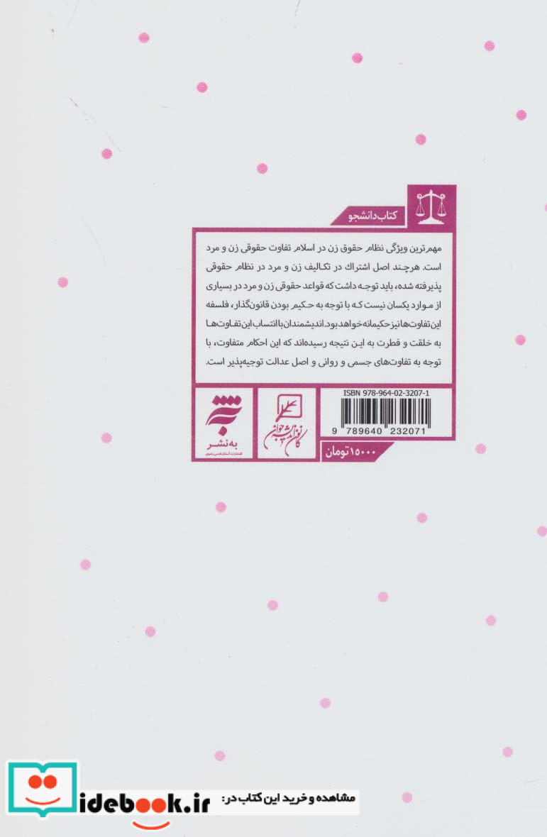 زن و نظام حقوقی