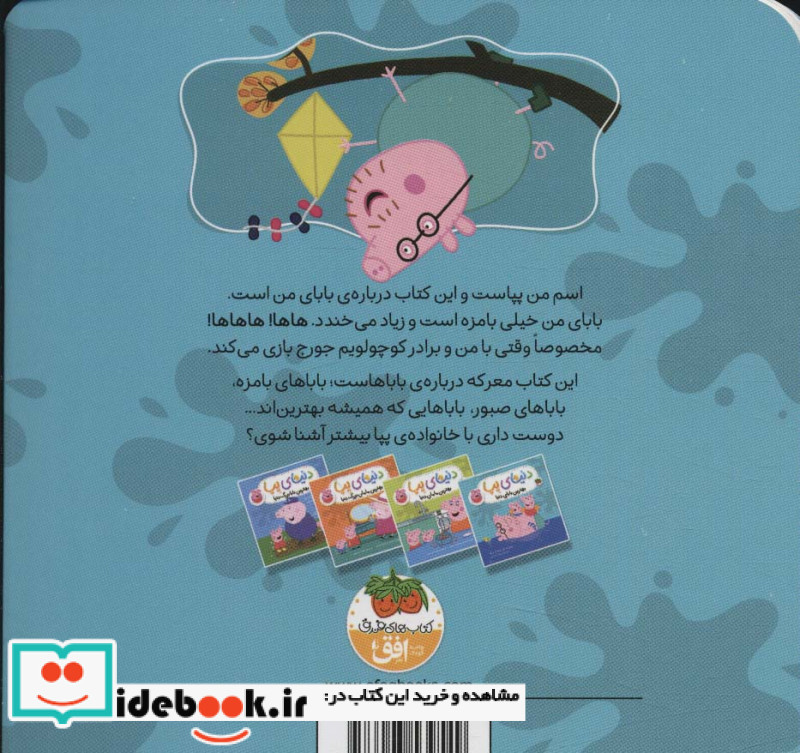 دنیای پپا 14 بهترین‌ بابای‌‌ دنیا‌ ‌