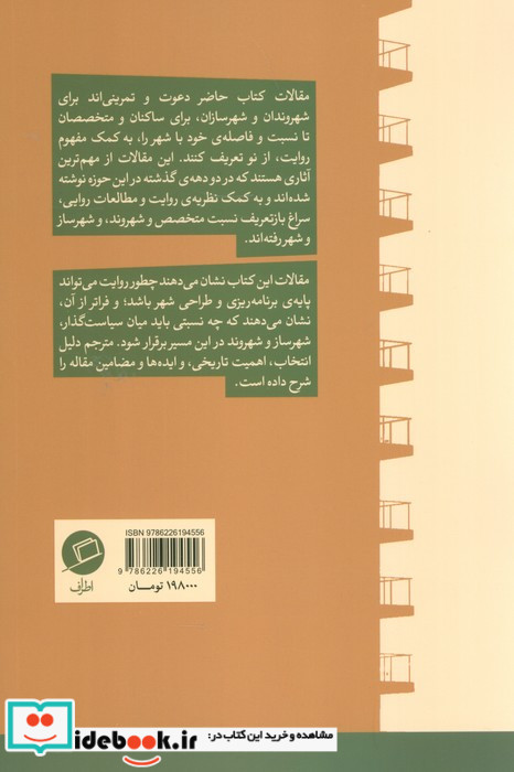شنیدن شهر