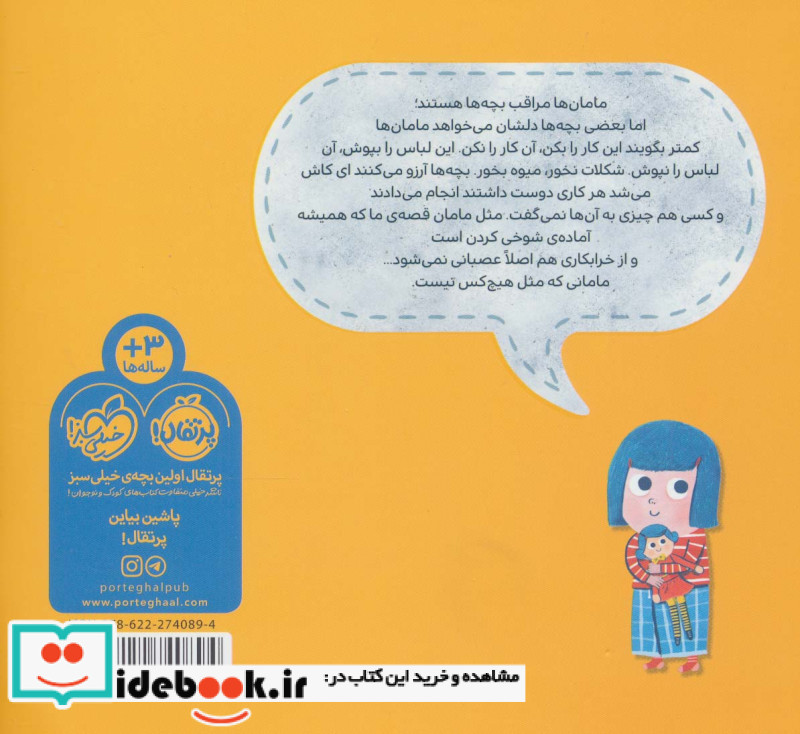 مامان مثل هیچ کس نیست