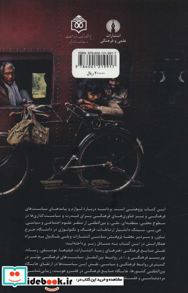 قدرت و سیاست فرهنگی در روابط