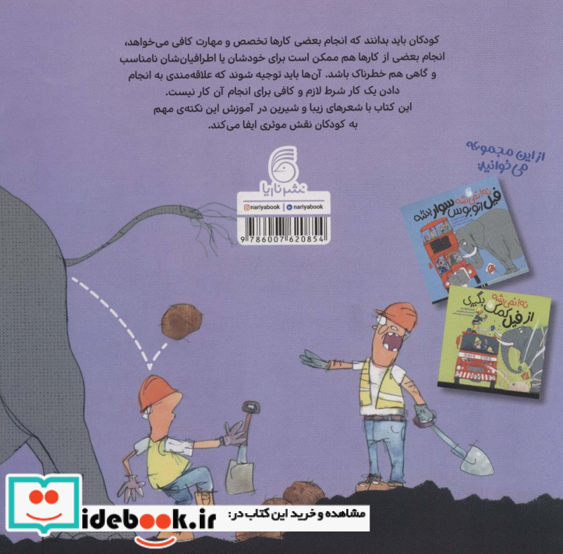 نه نمی شه فیل‌ یه ‌ماشین‌ برونه