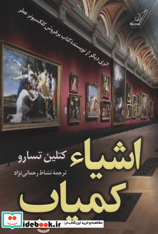 اشیاء کمیاب