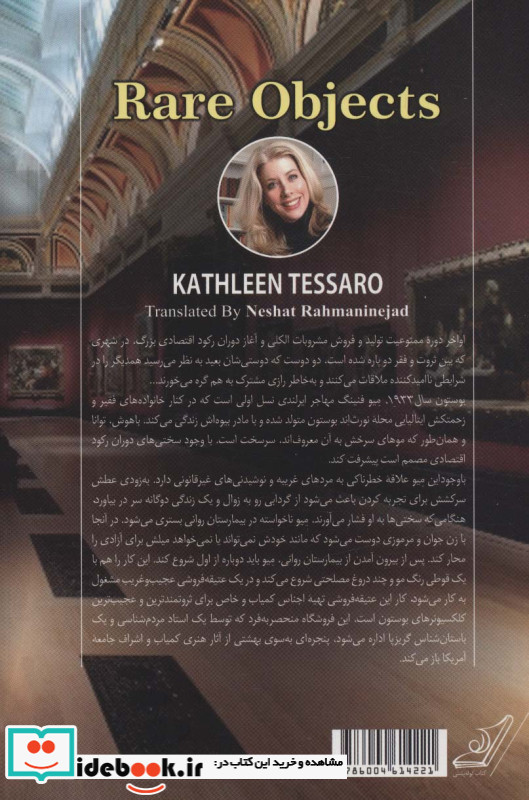 اشیاء کمیاب