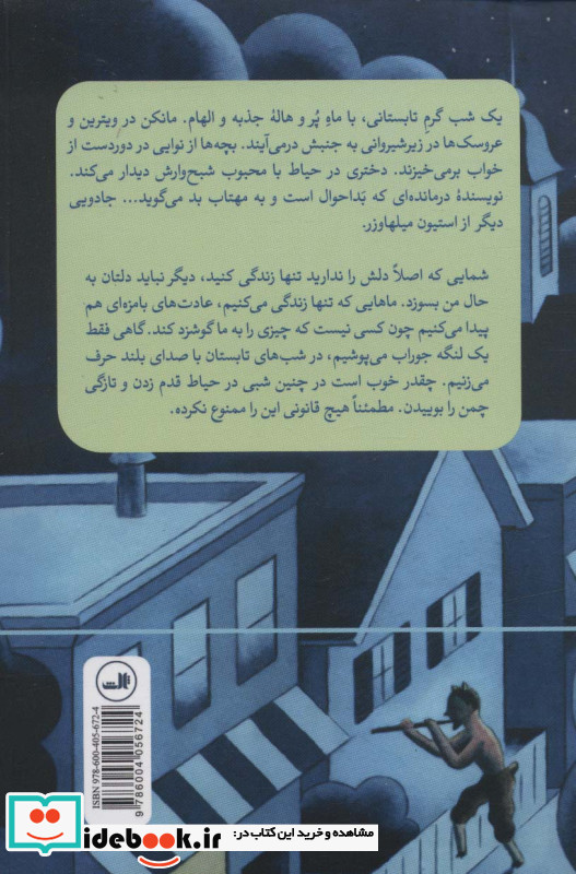 شب افسون