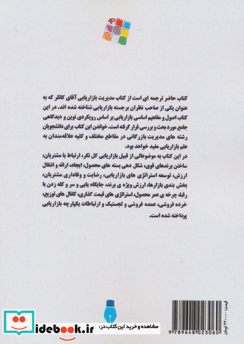 مدیریت بازاریابی نشر بهمن برنا