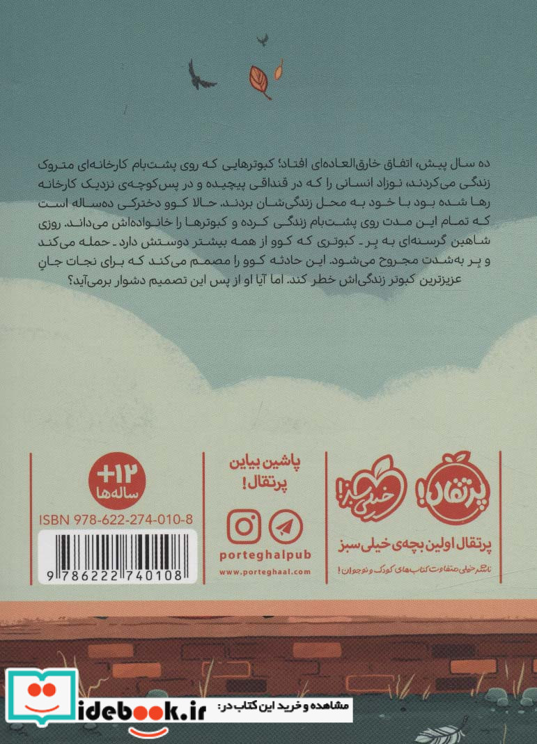 به زبان کبوترها