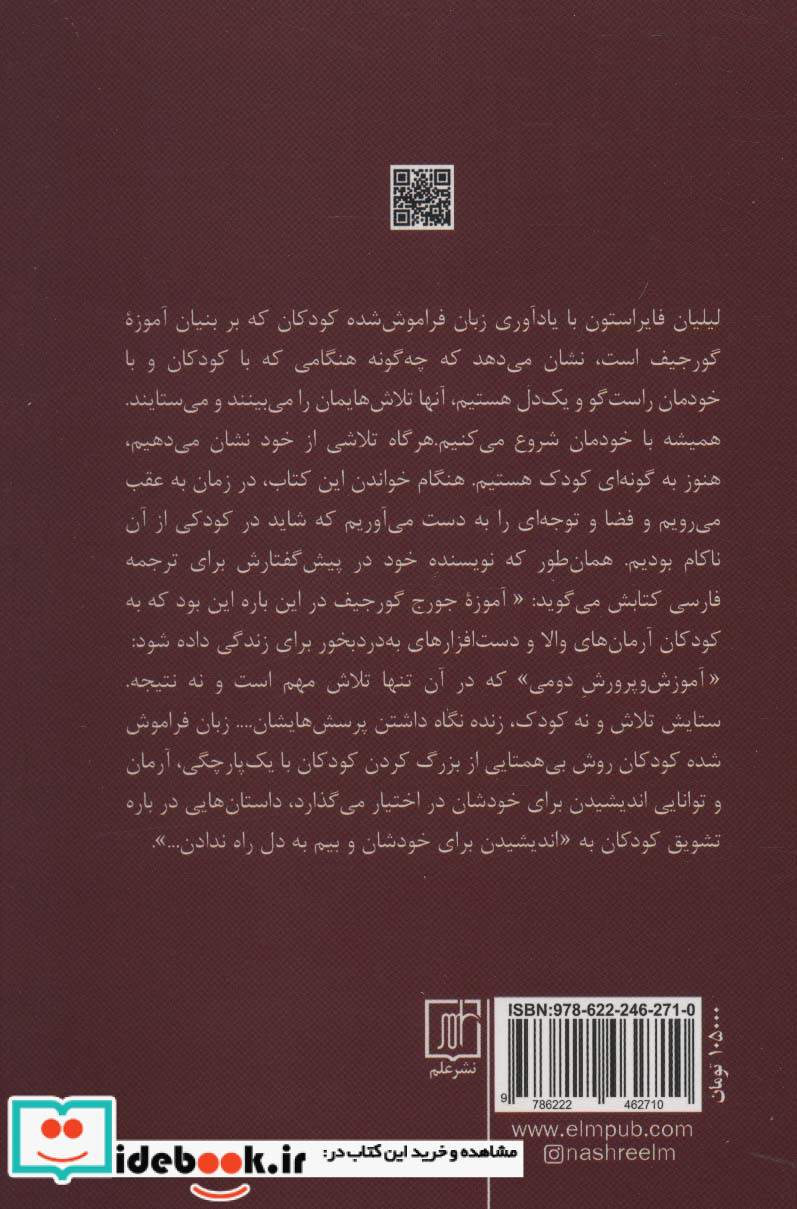 زبان فراموش شده کودکان