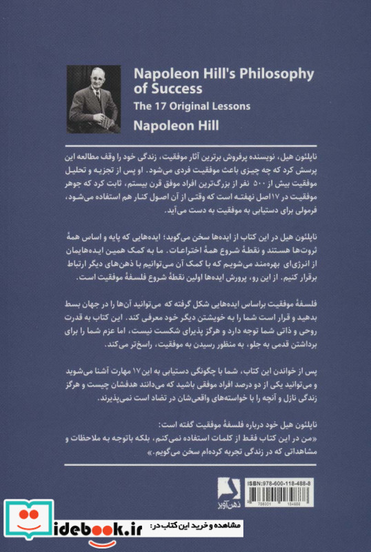 فلسفه موفقیت نشر ذهن آویز