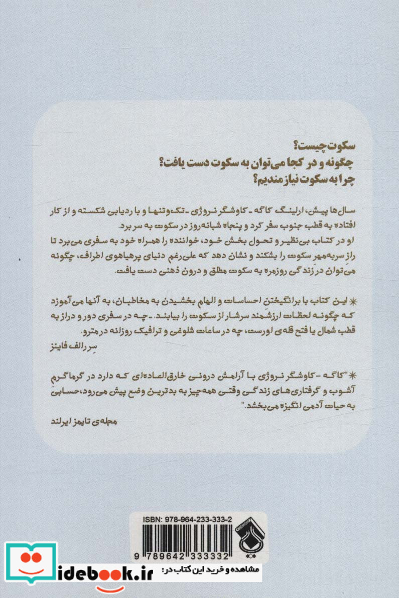 فلسفه سکوت