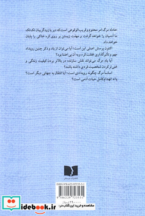 درباره مرگ