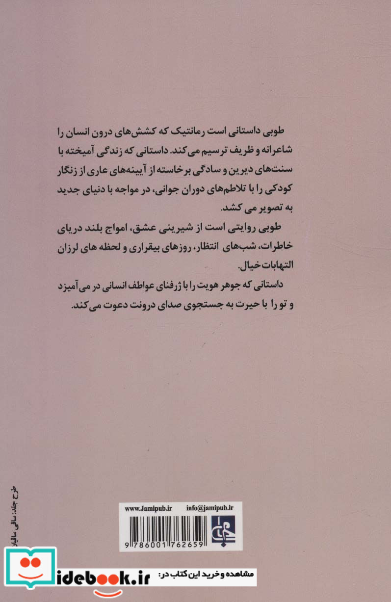 طوبی