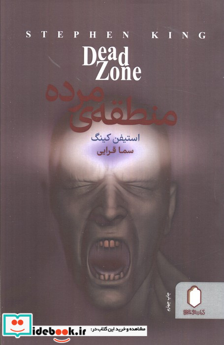 منطقه مرده