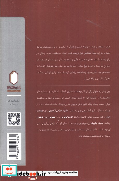منطقه مرده