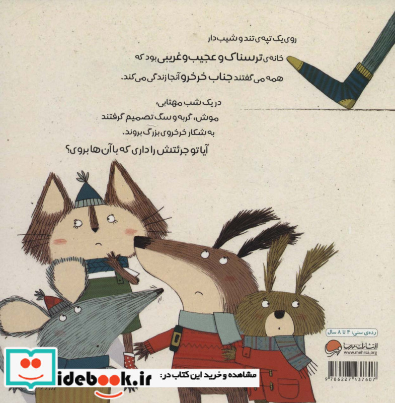 شکار خرخروی بزرگ