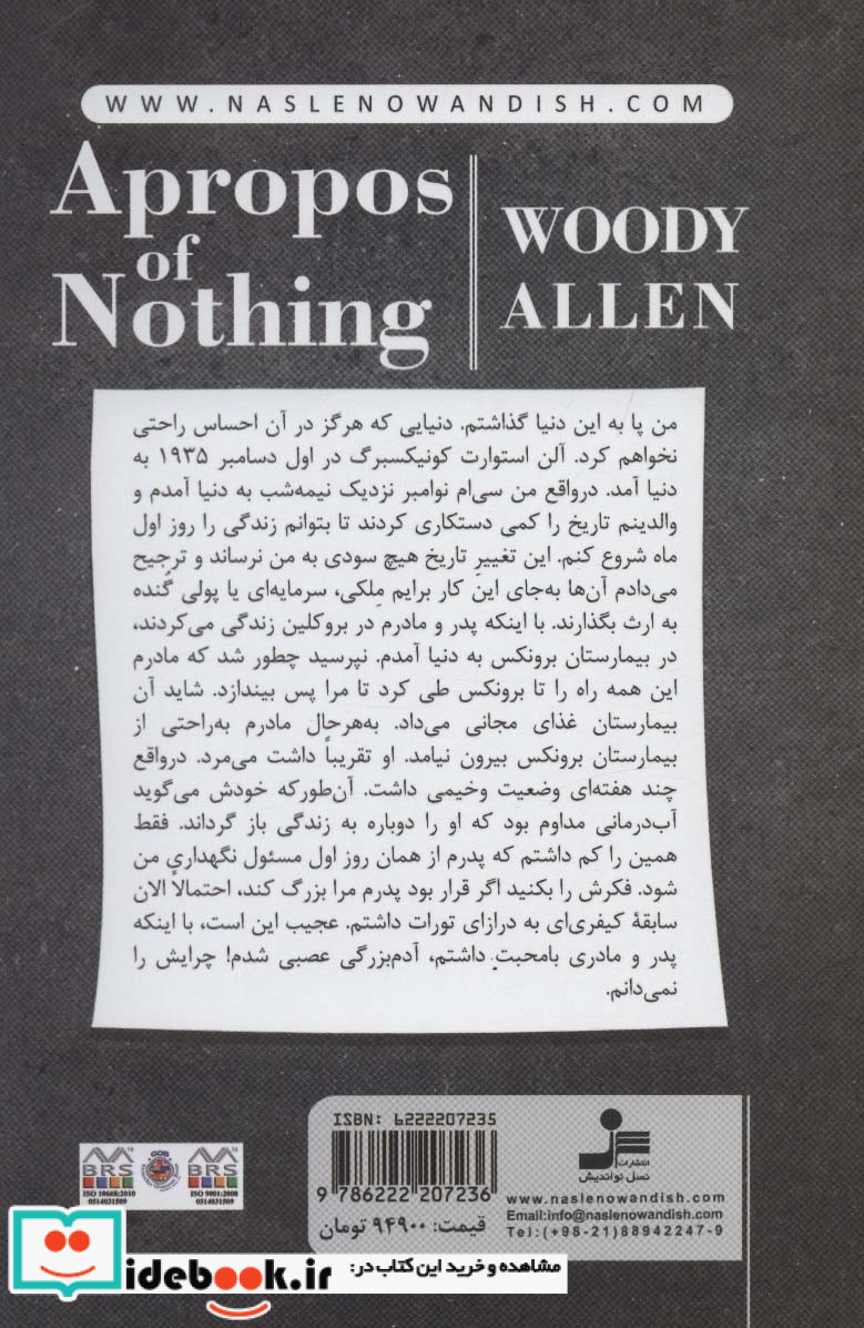 هیچ و پوچ نشر نسل نواندیش