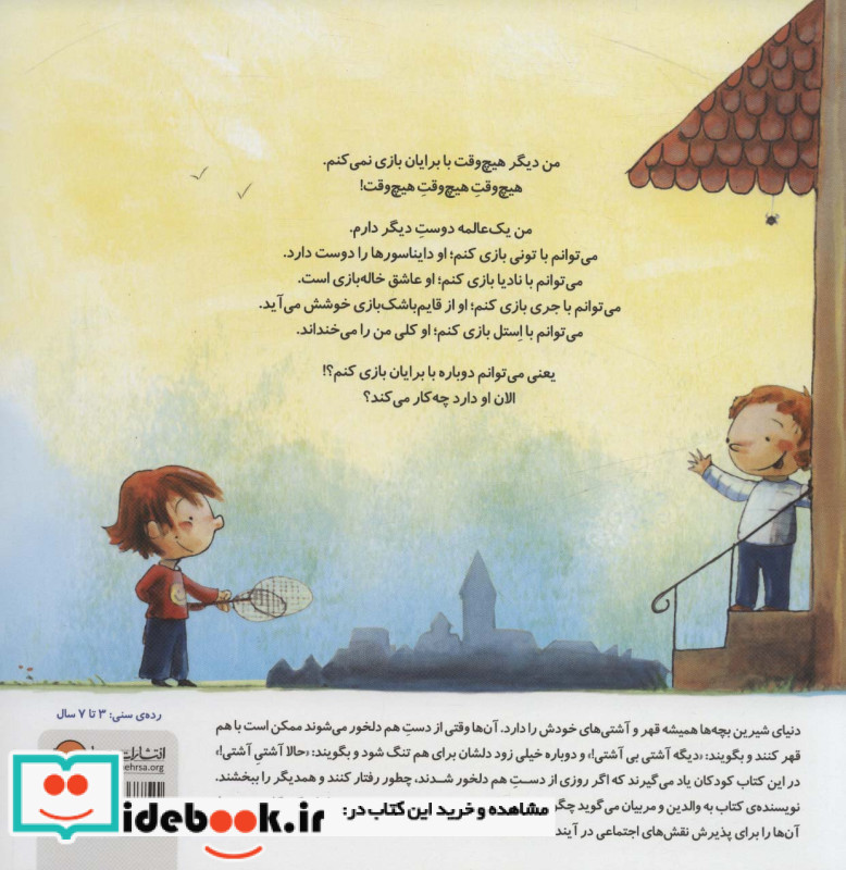 ما با هم دوستیم