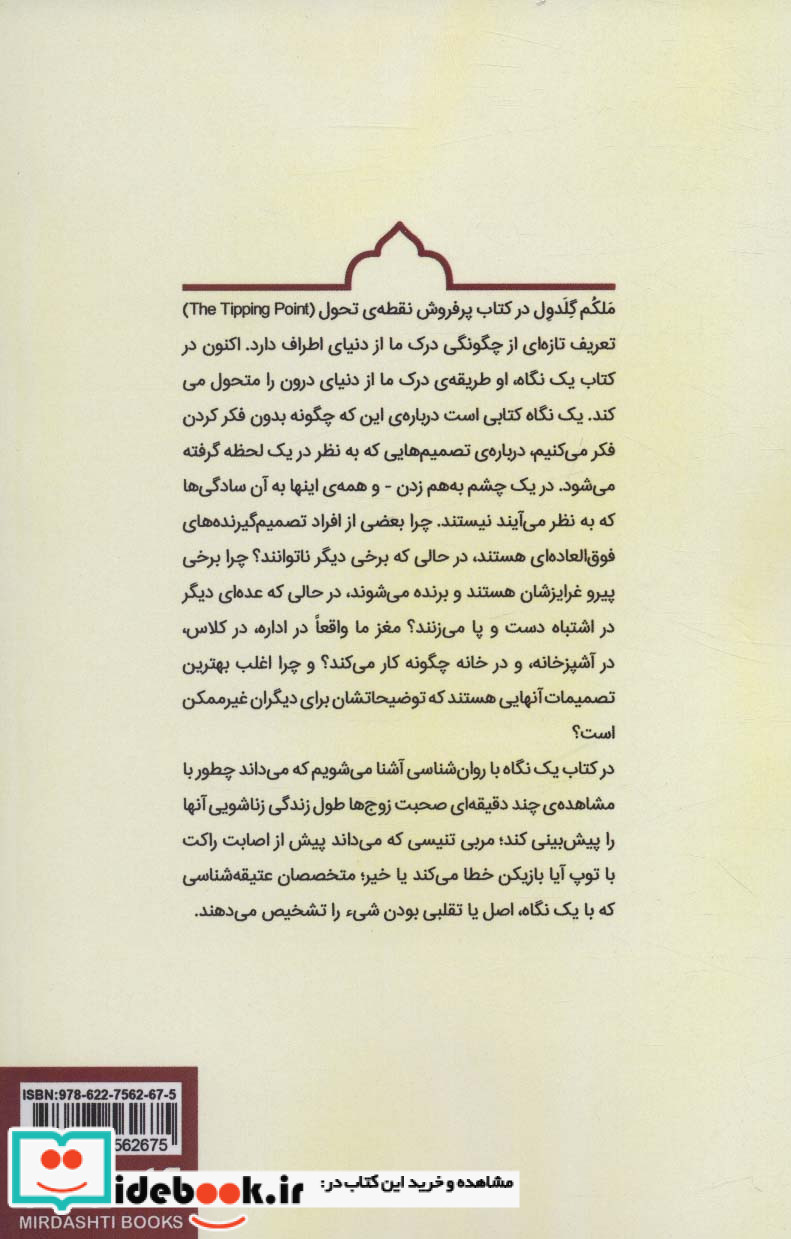 یک نگاه