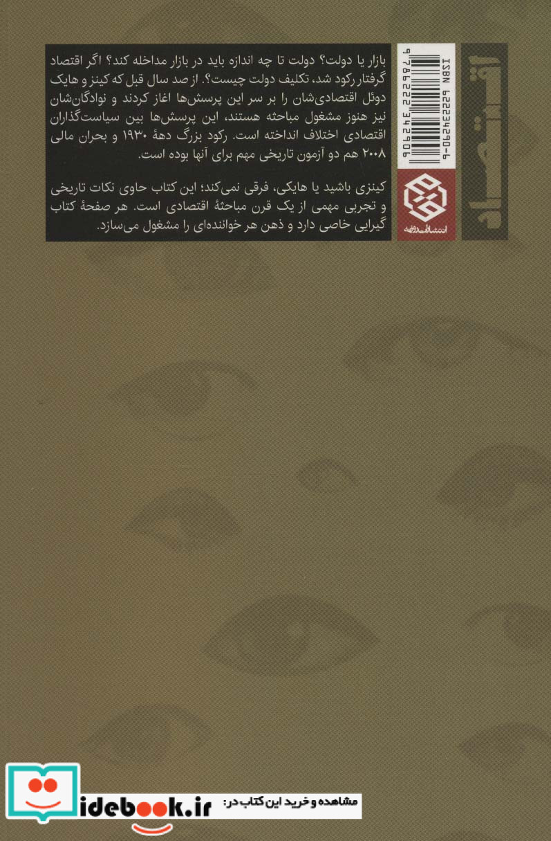 کینز و هایک