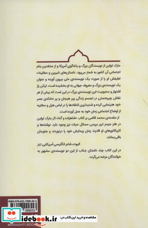 داستان پر آب و تاب یک پرنده