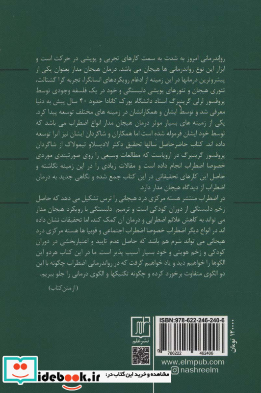 تبدیل اضطراب فراگیر رویکرد هیجان مدار