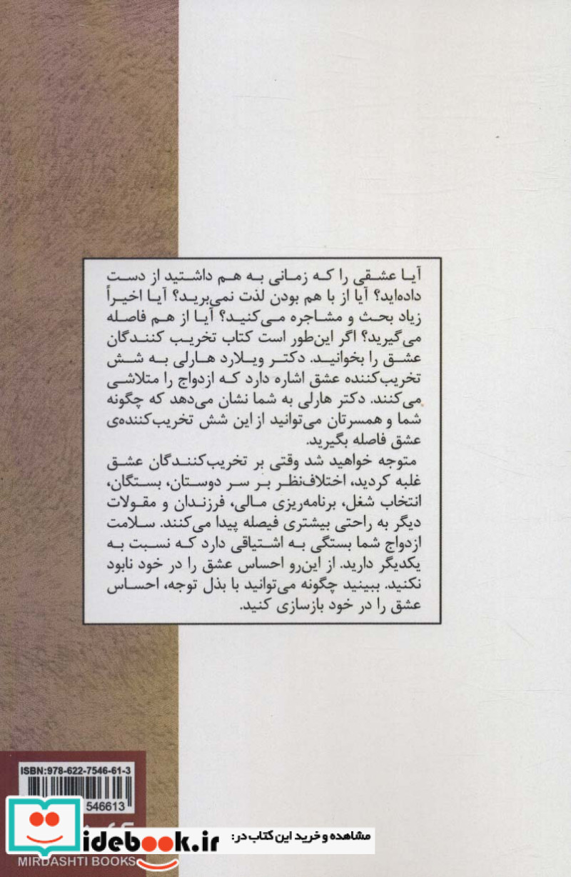 تخریب کنندگان عشق