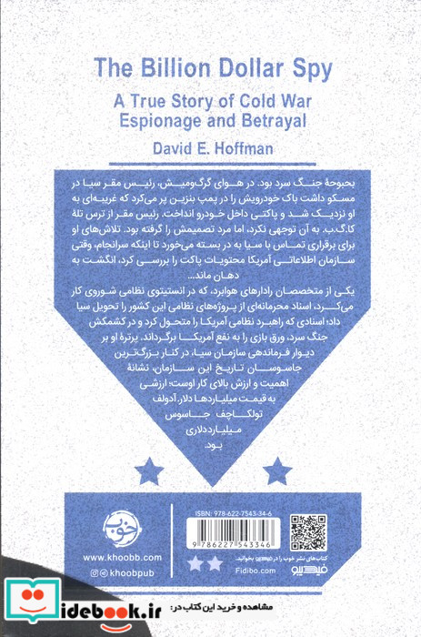 جاسوس میلیارد دلاری
