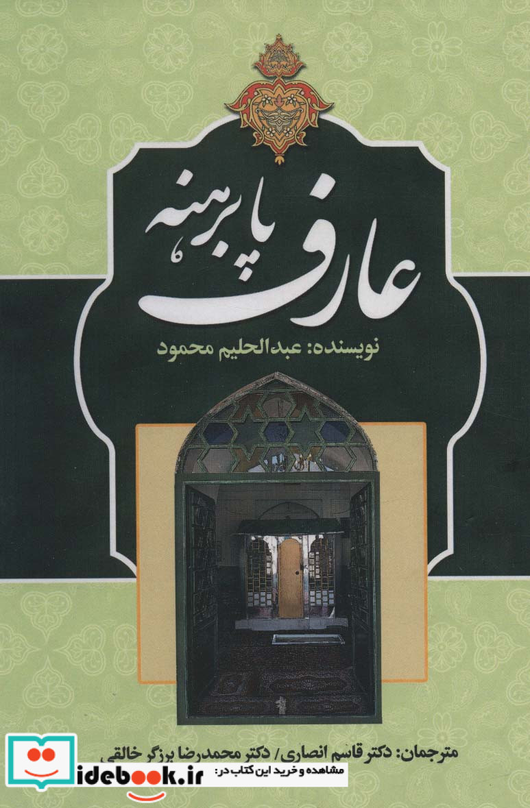 عارف پابرهنه