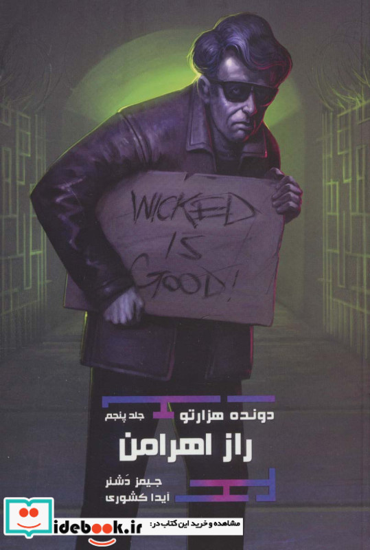 دونده هزارتو 5