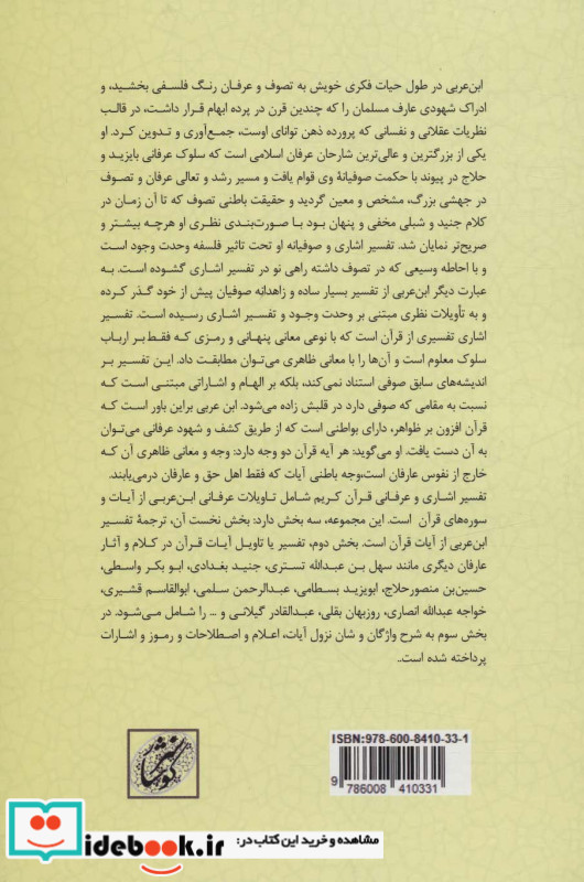 رحمه من الرحمن تفسیر اشاری و عرفانی قرآن 3