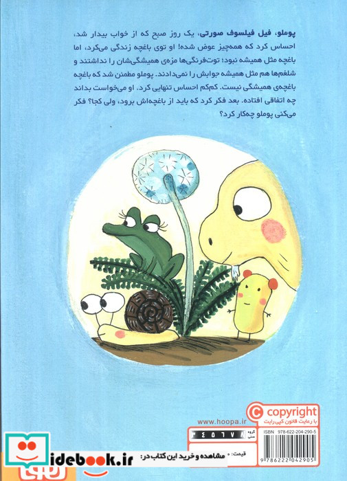 پوملو فیل فیلسوف 6