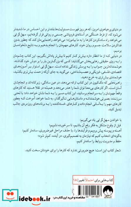 سهل گرایی نشر میلکان