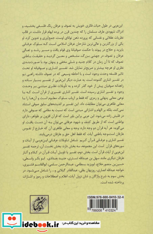 رحمه من الرحمن تفسیر اشاری و عرفانی قرآن 2