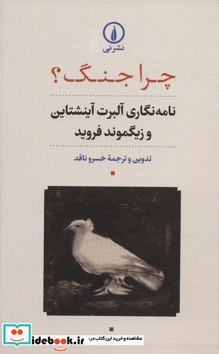چرا جنگ نشر نی