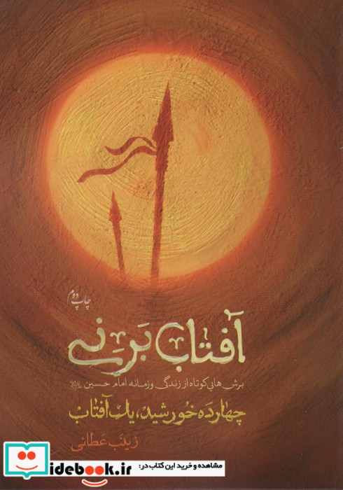 آفتاب برنی