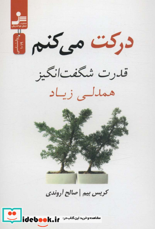 درکت می کنم