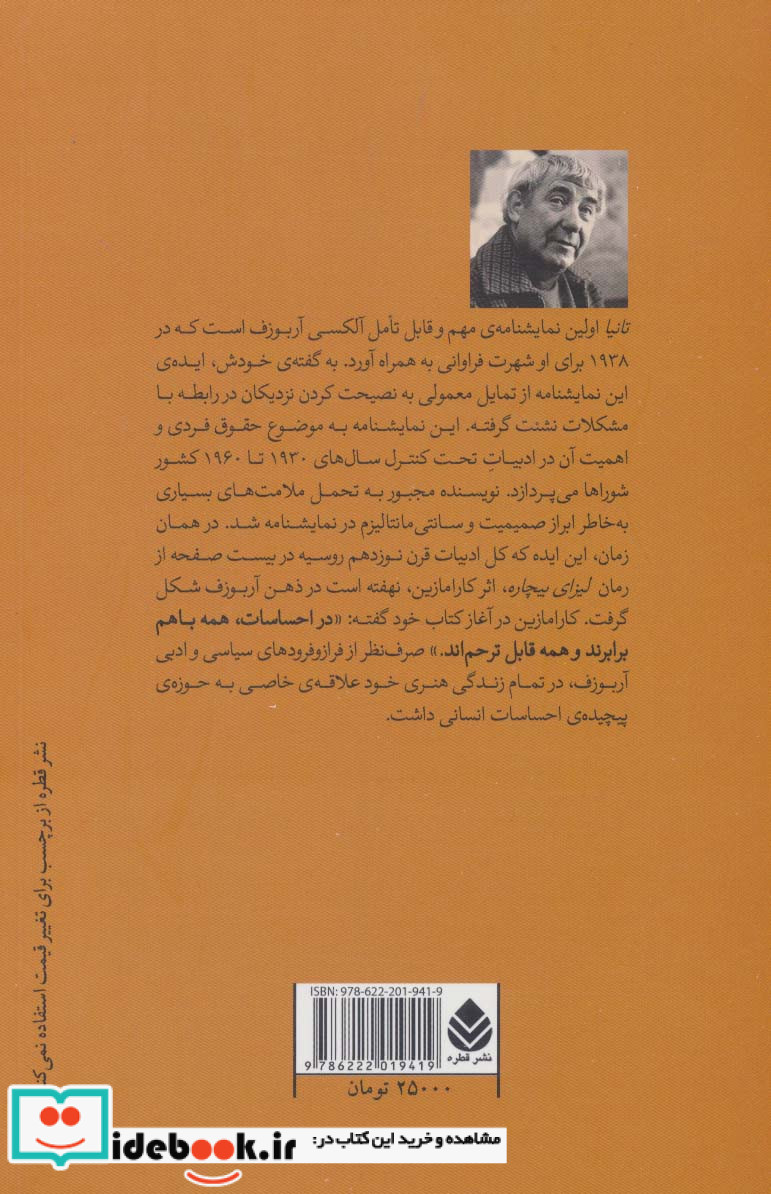تانیا