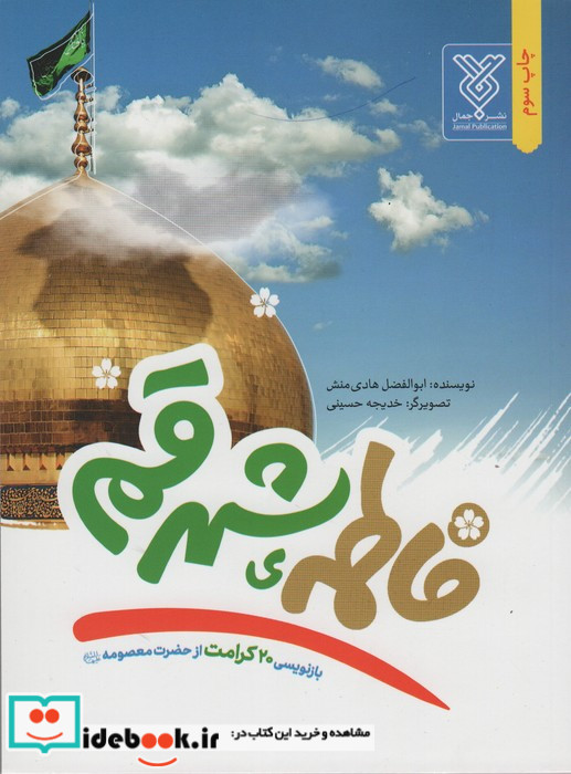 فاطمه شهر قم