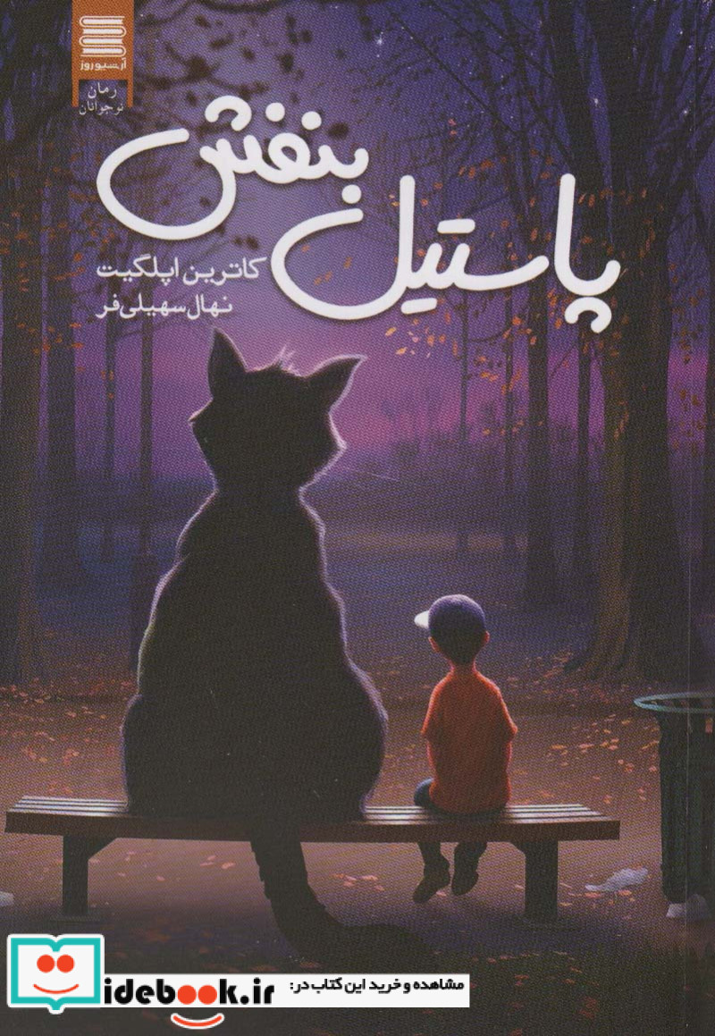 پاستیل بنفش