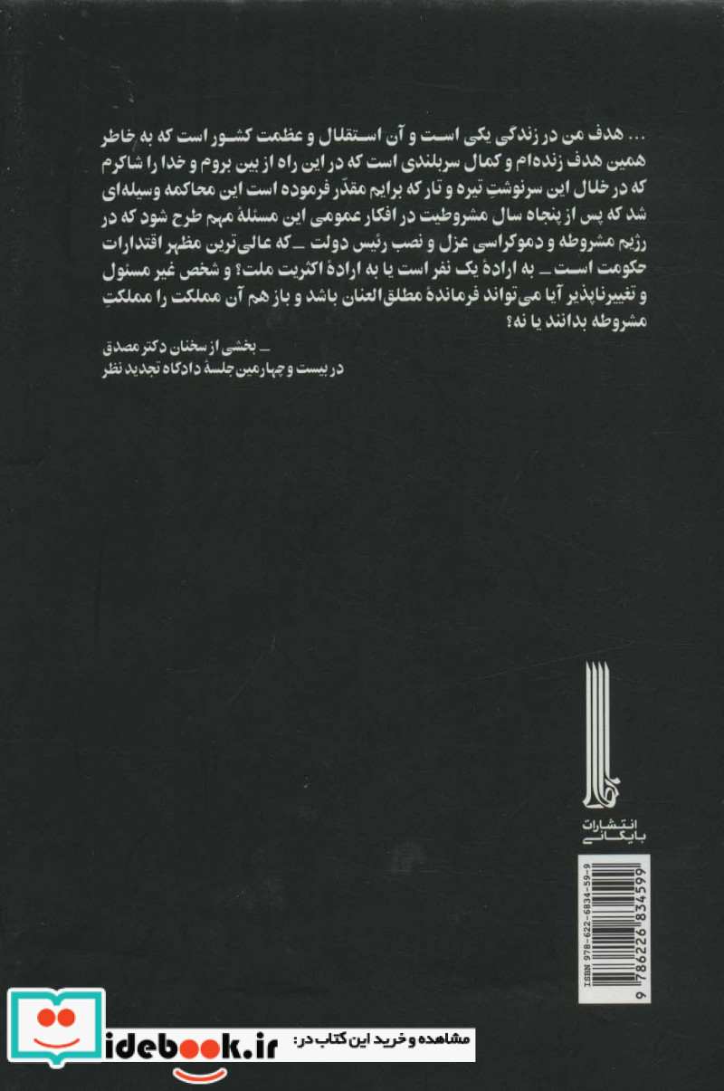 دکتر محمد مصدق در دادگاه تجدید نظر نظامی