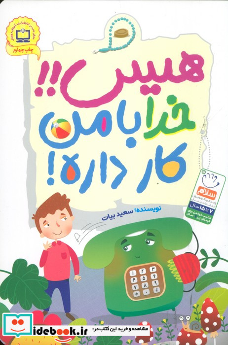 هیس  خدا با من کار داره