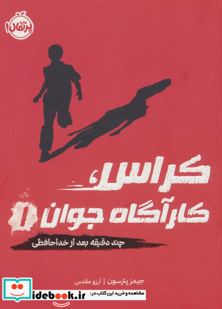کراس کارآگاه جوان 1