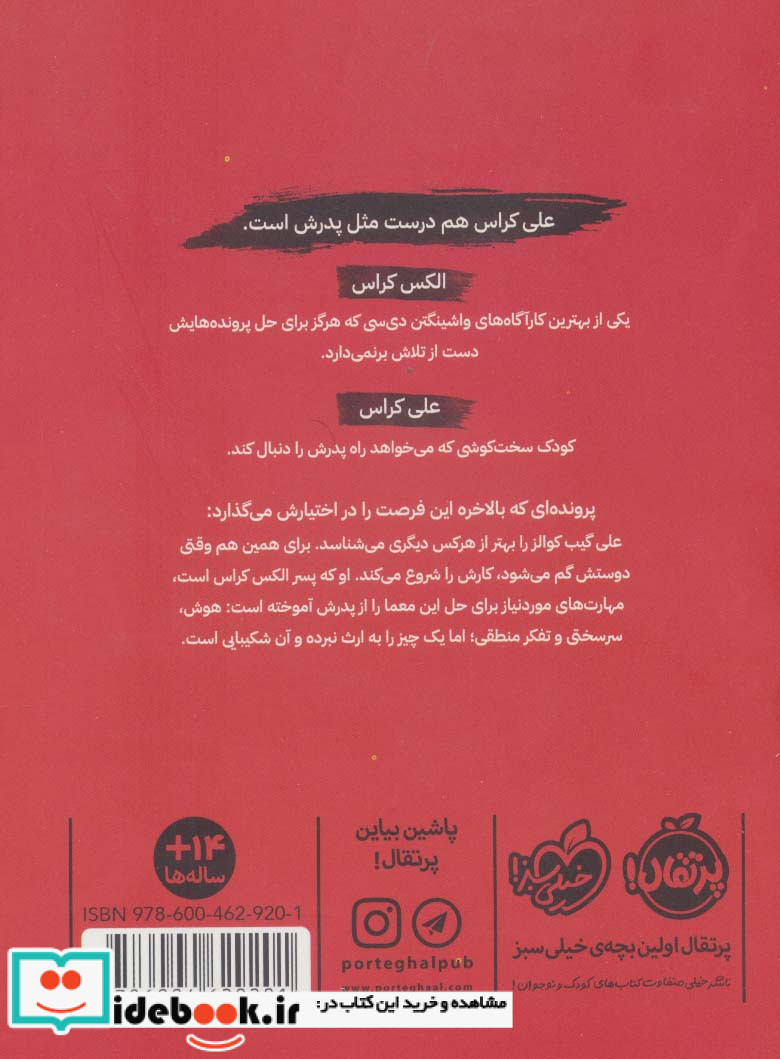 کراس کارآگاه جوان 1